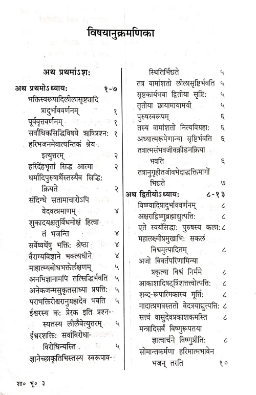 Shandilya Samhita (CSBG 78)